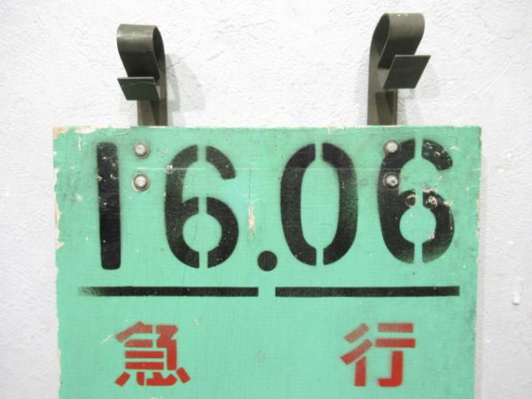 急行ばんだい7号 会津若松経由 喜多方行
