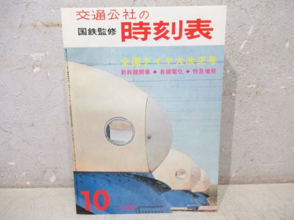 時刻表復刻版 戦後編・2