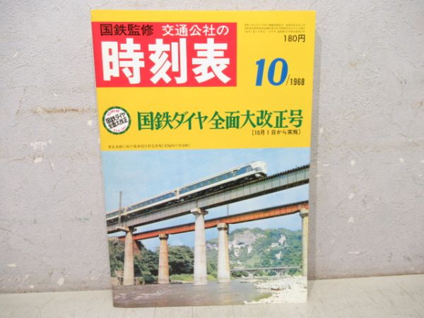 時刻表復刻版 戦後編・2