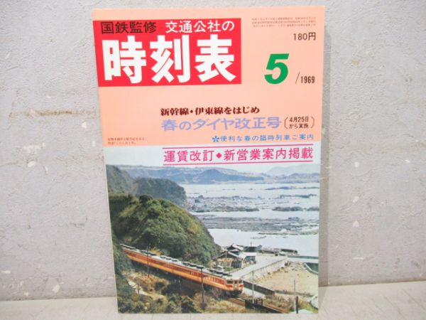 時刻表復刻版 戦後編・2