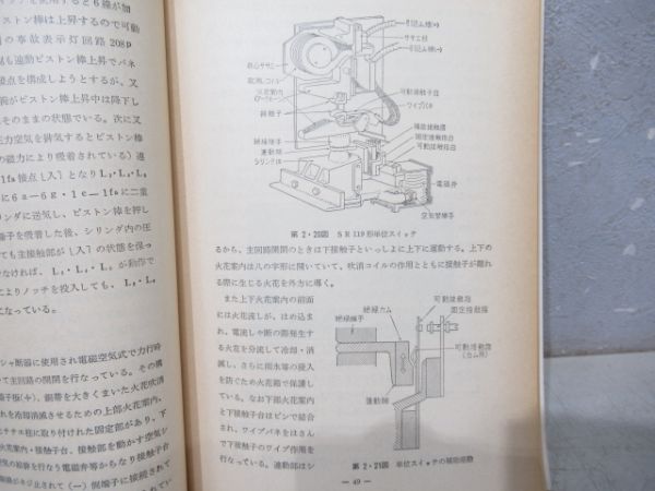 日本国有鉄道 通信教育教科書 電車(急行形)1・2