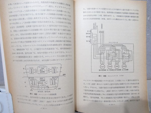 日本国有鉄道 通信教育教科書 電車(急行形)1・2
