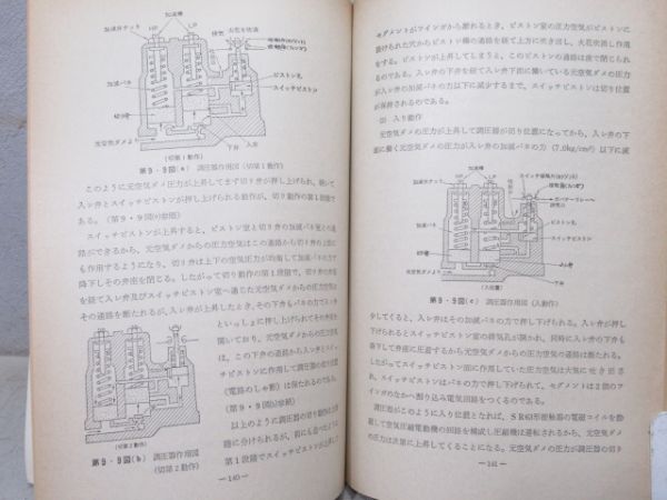 日本国有鉄道 通信教育教科書 電車(急行形)1・2