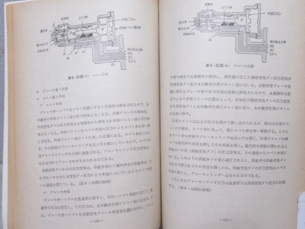 日本国有鉄道 通信教育教科書 電車(急行形)1・2