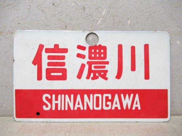鳥海/信濃川