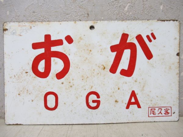 おが/---