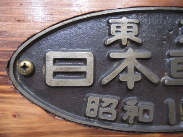 東京 日本車輛 昭和11年(台座付き)