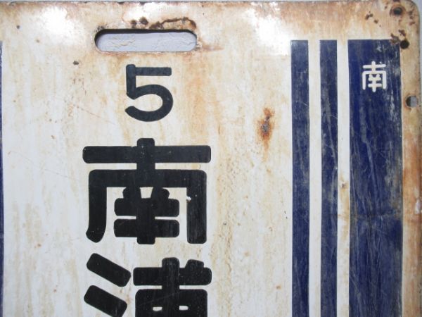京浜東北線　南浦和/磯子