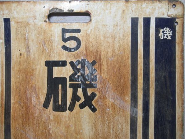 京浜東北線　南浦和/磯子
