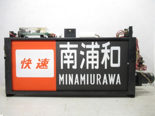 京浜東北209系前面行先表示器(横浜線入り)
