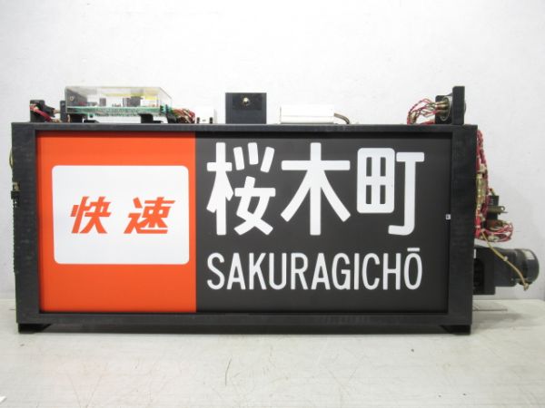 京浜東北209系前面行先表示器(横浜線入り)