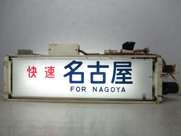 113系側面行先表示器(急行入り)