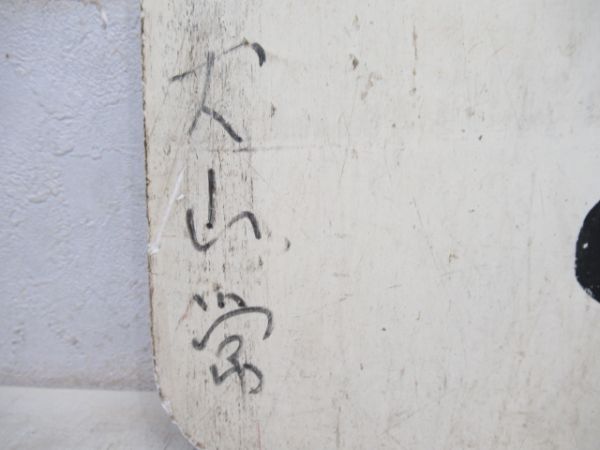 名鉄　御嵩/常滑