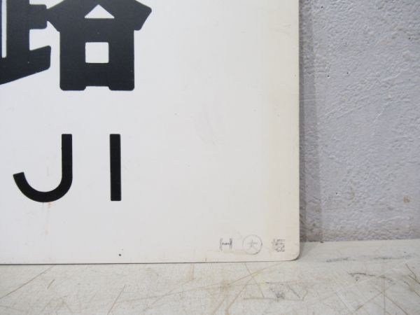 佐用⇔姫路/上月⇔姫路