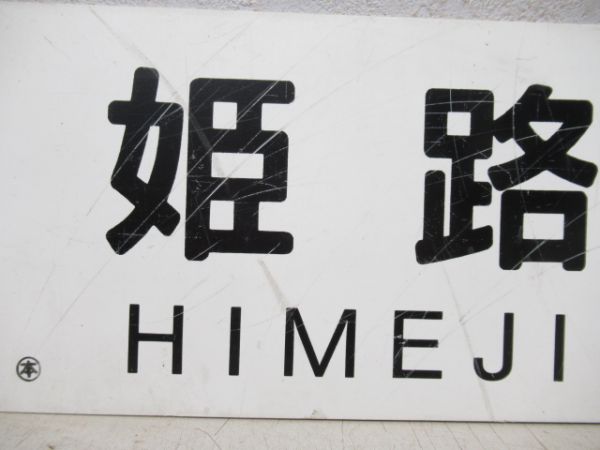 姫路⇔津山 快速/---