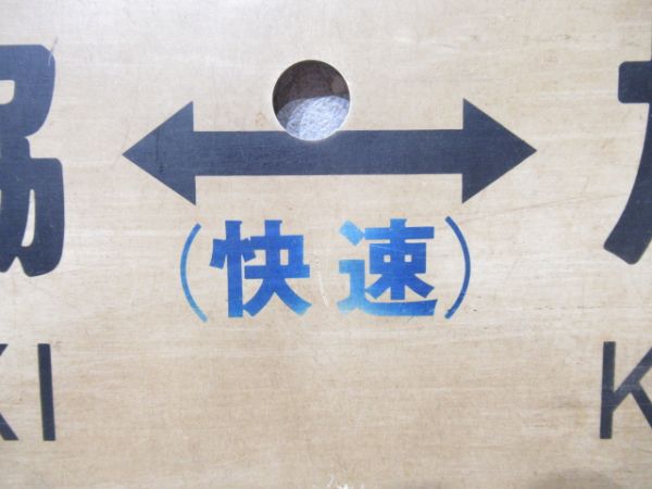 西脇⇔加古川 (快速)/西脇⇔加古川