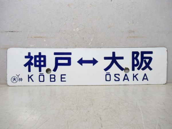 神戸⇔大阪/米原⇔神戸 (白/黄)