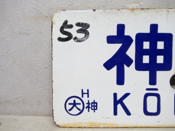 神戸⇔京都/姫路⇔大阪 (白/黄)