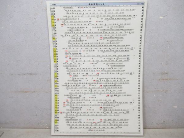 鎌倉車両センター　113系運用表