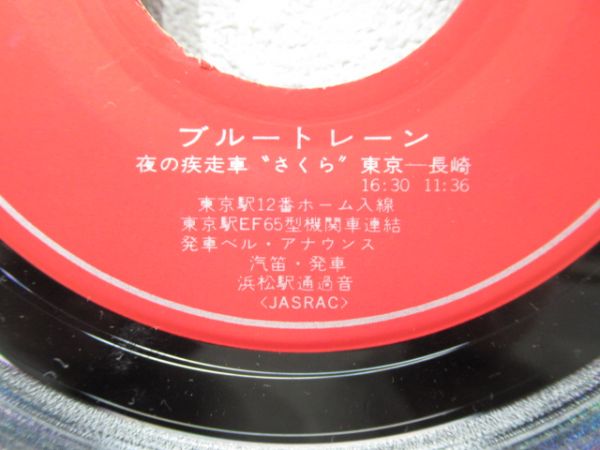 レコード　ブルートレインさくら
