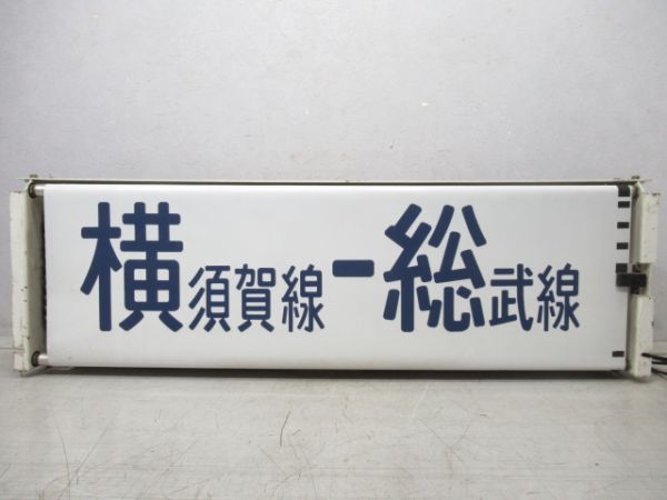 113系幕張電車区前面(設定器付き)