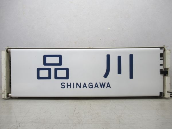 113系幕張電車区前面(設定器付き)