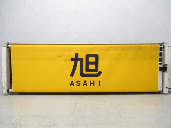 113系幕張電車区前面(設定器付き)