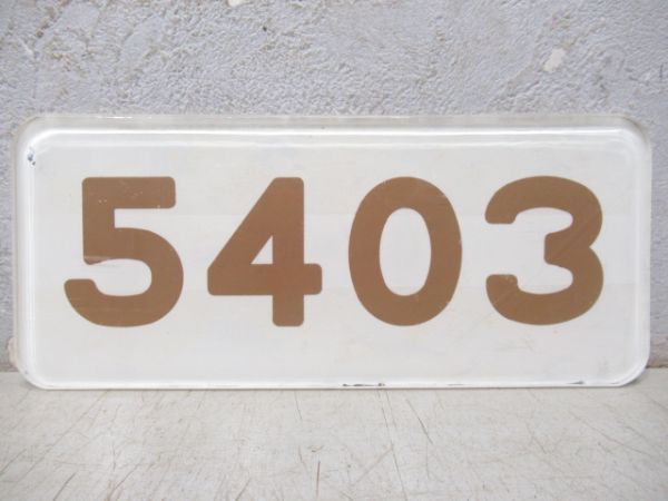 阪急「5403」