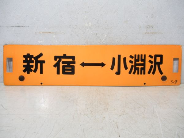新宿⇔上諏訪/新宿⇔小淵沢