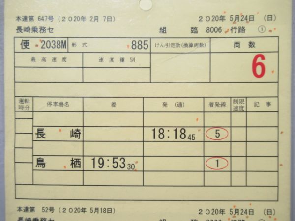 長崎乗務センター・直方運輸センター揃いセット