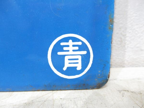 一戸/青森