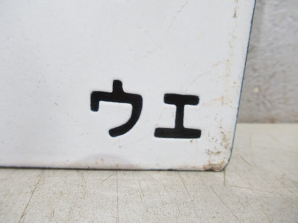 横手行/上野行(両面奥羽線経由)
