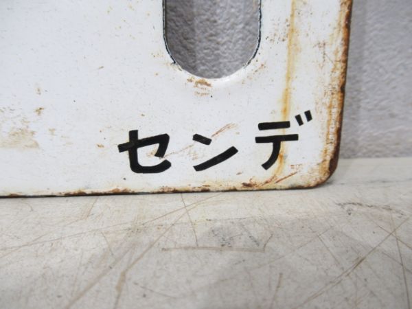 須賀川/仙台