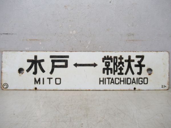 水戸⇔常陸太田/水戸⇔常陸太田