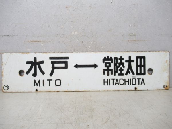 水戸⇔常陸太田/水戸⇔常陸太田