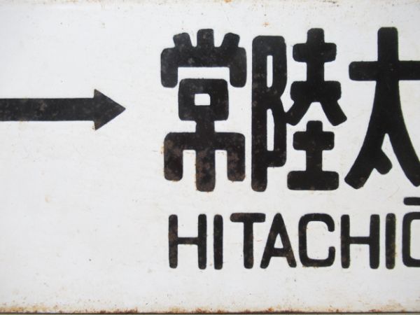 水戸⇔常陸太田/水戸⇔常陸太田