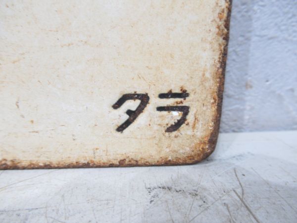 相馬⇔平/仙台⇔平