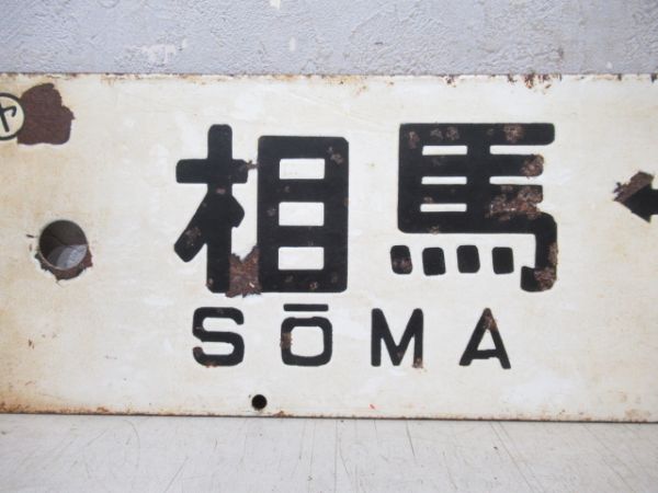 相馬⇔平/仙台⇔平