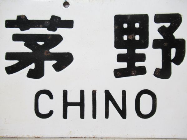 茅野⇔長野/上諏訪⇔長野(両面急行天竜)