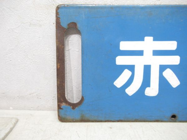 赤羽(浦和通過)⇔小金井/上野⇔小金井