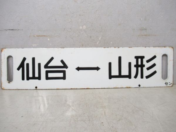 仙台(快速仙山)山形/仙台⇔山形