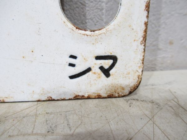 大宮(急行佐渡)新潟/大宮(佐渡指定席)新潟