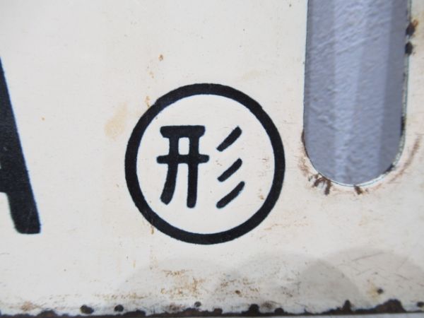 上野⇔山形/逆向き