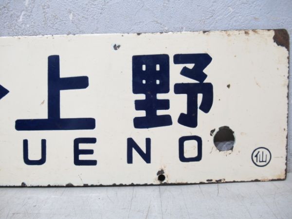 小牛田⇔上野/仙台⇔上野