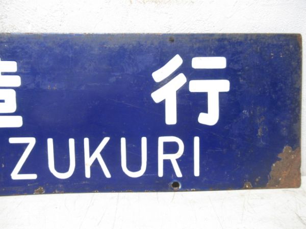 木造行/弘前行　大型