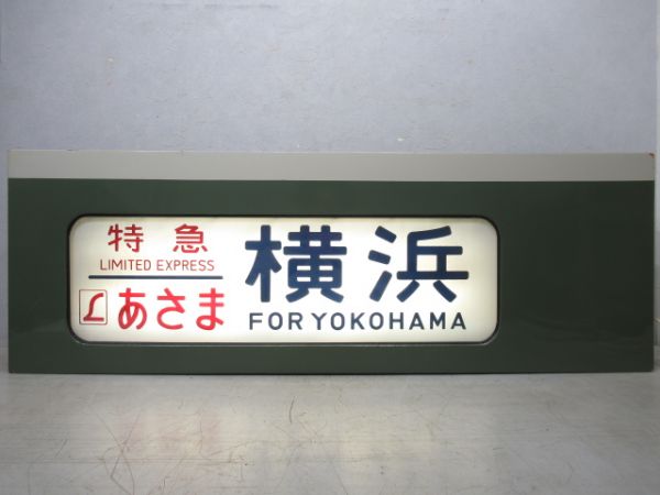 189系行先表示器　北長野運転所