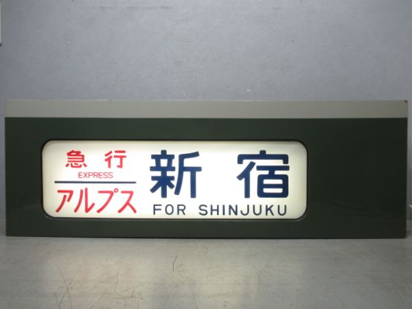 189系行先表示器　北長野運転所
