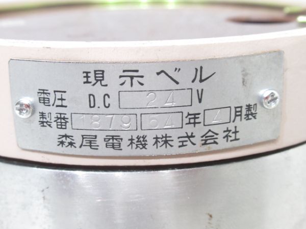 現示ベル(DC24V)