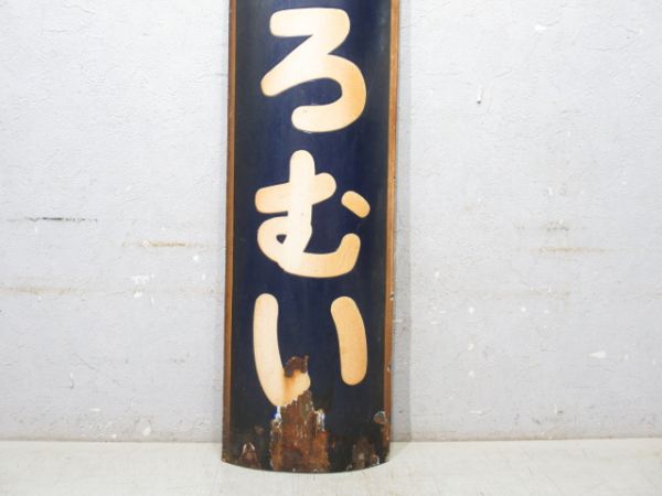 函館線「かみほろむい」