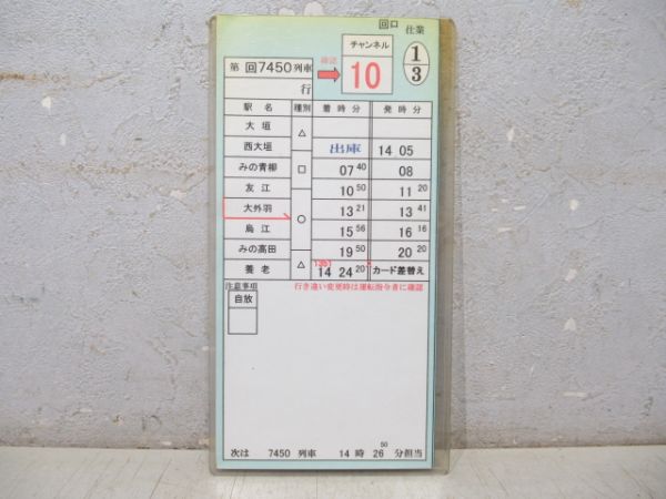 養老鉄道 ②仕業(回ロ/試運ロ) 揃い